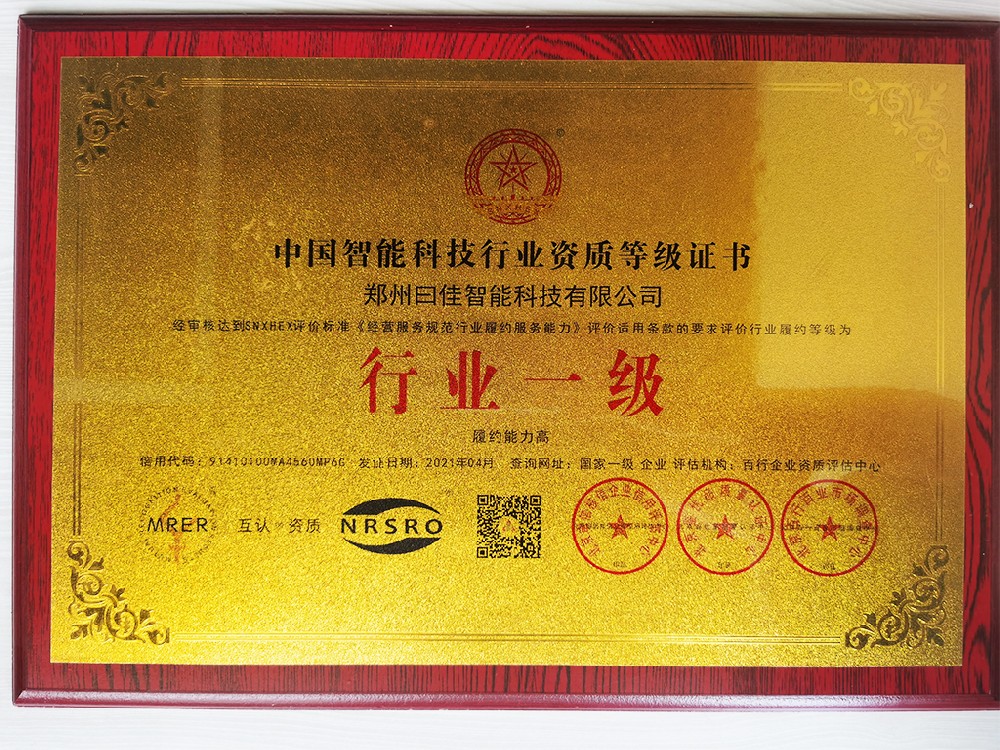行業(yè)一級(jí)證書